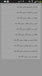 الصحابة رضي الله عنهم Screenshots 2