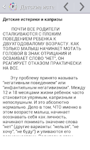 How to download Дети. Воспитание 1.0.1 apk for pc