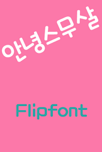 download RixHelloTwenty Korean FlipFont free