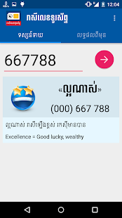 Lastest Khmer Phone Number Horoscope APK