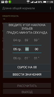 How to mod Длина общей нормали. Расчет. 1.71 mod apk for pc