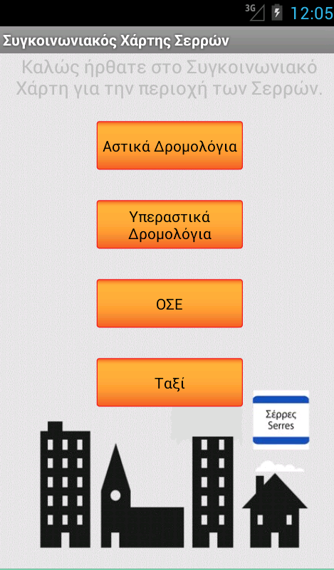 Serres Road System - screenshot