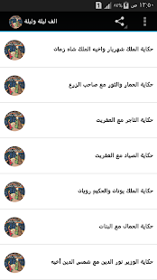 Free الف ليلة وليلة APK for Android
