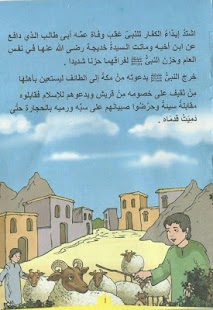 How to get Prophet Muhammad for children. 1.0 apk for laptop