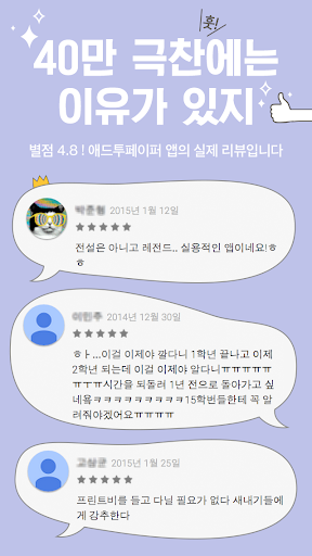 【免費生活App】대학생 필수앱 - 애드투페이퍼-APP點子