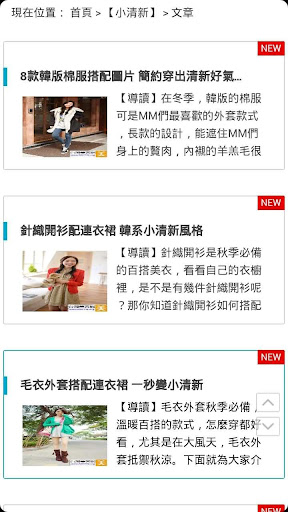 小清新風格著裝搭配穿法攻略