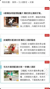 小清新風格著裝搭配穿法攻略 Screenshots 2