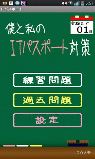 無料版 ボクのワタシのITパスポート対策 仮