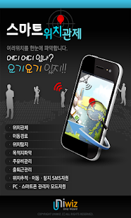 How to download [위치 추적 & 위치관제] 스마트 위치관제 / 위치추적 3.8.1 mod apk for laptop