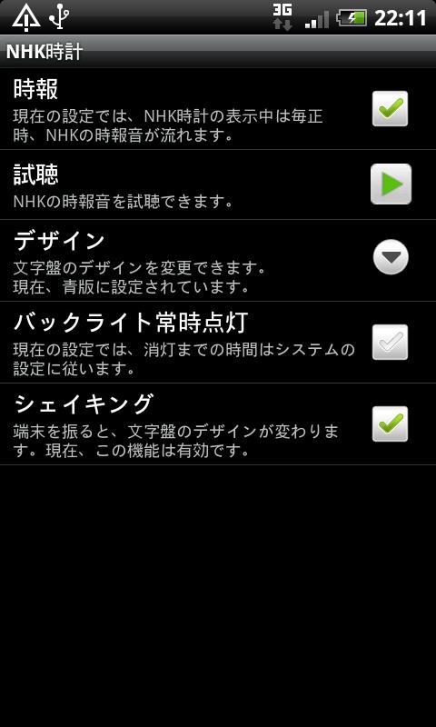 NHK Clock Screen 3