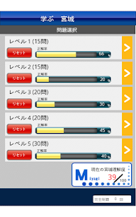 学ぶ宮城 Screenshots 4