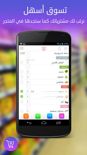 【免費購物App】السلة (قائمة مقاضي)-APP點子