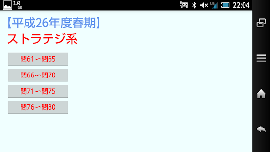 How to download 【平成26年度秋期】応用情報技術者試験過去問題集 1.0.2 apk for pc