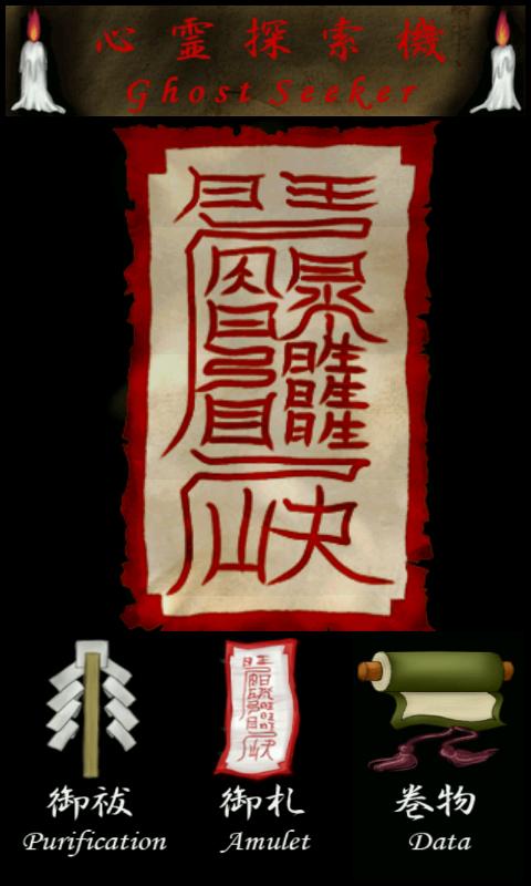 Ghost Seeker Screen 2