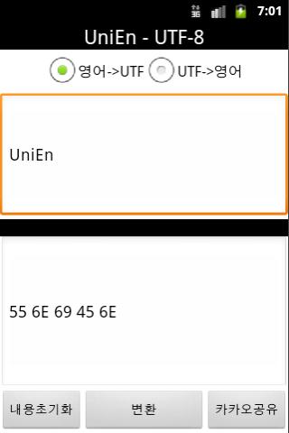 UniEn 유니코드 변환기 utf-8