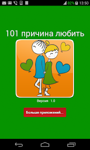 download 101 причина любви,почему люблю free