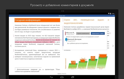 Microsoft Word для планшетов screenshot