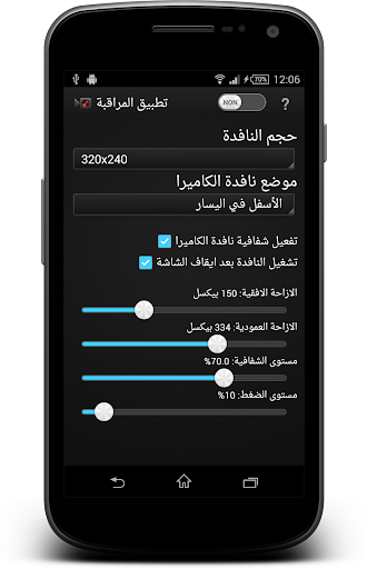 تطبيق المراقبة بالهاتف