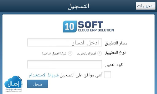 10 Soft ERP Mobile Application