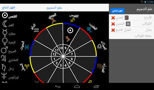 منازل القمر Screenshots 2