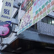 藍蜻蜓速食專賣店