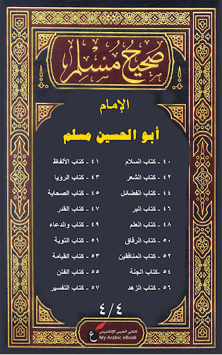 【免費書籍App】صحيح مسلم-APP點子