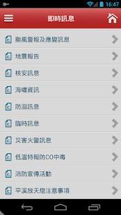 How to install 新北消防行動App patch 20161124 apk for pc