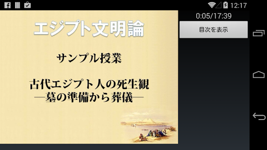 吉村作治の「エジプト文明論」サンプル Screenshots 1