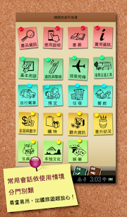 免費下載旅遊APP|韓國旅遊手指通 app開箱文|APP開箱王