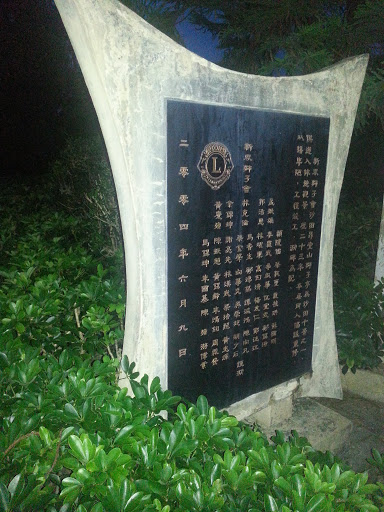 Lions International Plaque