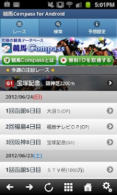 競馬Compass for Androidのおすすめ画像1