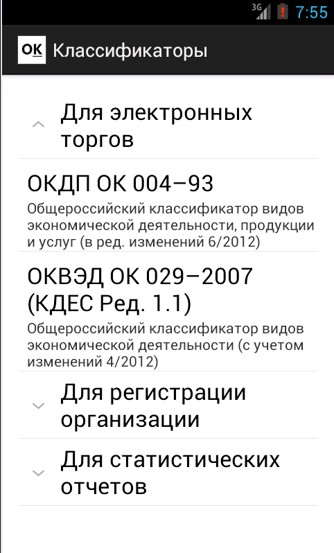 Классификатор Screen 1