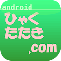 ひゃくたたき.comリーダー logo