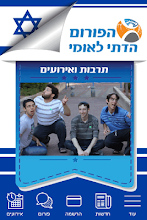 הפורום הדתי לאומי APK Download for Android