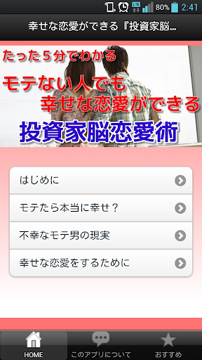 幸せな恋愛ができる『投資家脳恋愛術』