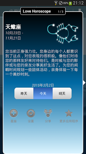 【免費生活App】Love Horoscope-APP點子