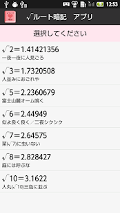 Free Download 【無料】√(ルート)暗記アプリ：語呂合わせで覚える（女子用） APK for Android
