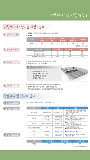 【免費商業App】2014 KSAE 학술대회 및 전시회-APP點子