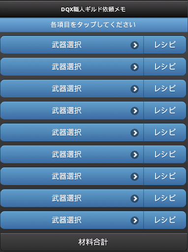 【免費娛樂App】DQX武器職人レシピ表-APP點子