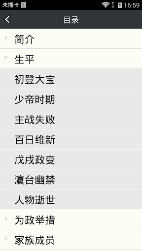 【免費書籍App】光緒密傳-APP點子