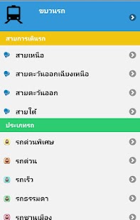 Train Tracking System Screenshots 7