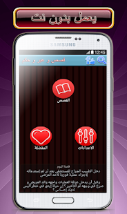 How to get قصص العبرة و الحكمة (بدون نت) 1.0 mod apk for laptop