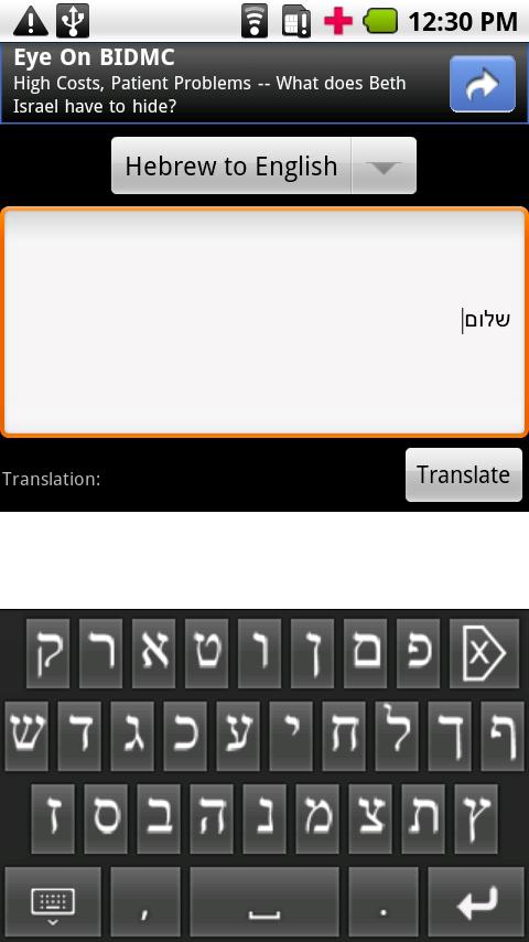 hebrew-english-translator-android-apps-on-google-play