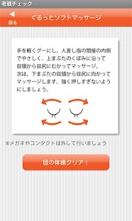 download 老眼チェック～いつでも手軽に視力チェック＆目の体操～ free