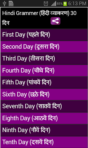 learn hindi grammar in 30 days