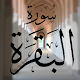 Al-Baqarah (Tab) APK