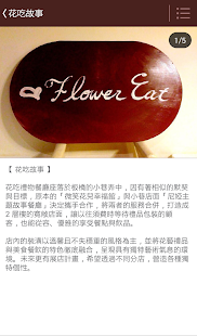 花吃禮物餐廳 Screenshots 1