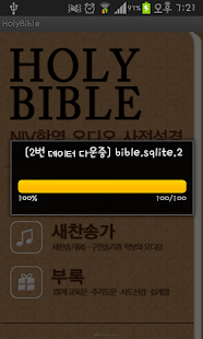 How to install 홀리바이블(한영 오디오,사전 성경,새찬송가,NIV) lastet apk for pc