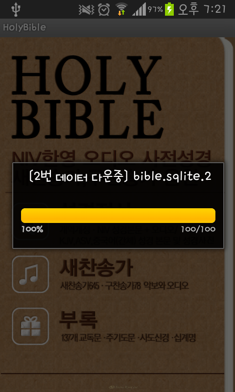 Android application 홀리바이블(한영 오디오,사전 성경,새찬송가,NIV) screenshort