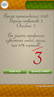 Проверь себя: кто эти люди? Screenshots 5